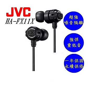 JVC HA-FX11X 美國熱賣 回銷日本 加強重低音 重低媲美HA-FX1X後續款搖滾黑色