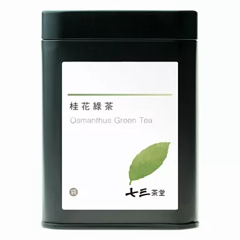 【七三茶堂】桂花綠茶/茶包/小鐵罐-7入