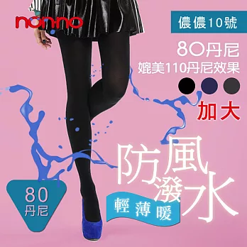 【non-no】儂儂 80D 防風潑水款褲襪加大版  (10號褲襪)丈青