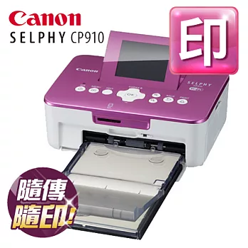 Canon Selphy CP-910(粉) 彩虹公司貨粉紅色