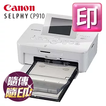 Canon Selphy CP-910(白) 彩虹公司貨白