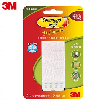 3M 無痕白色畫框掛扣-大型