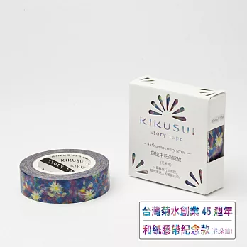 菊水KIKUSUI story tape 45週年紀念款和紙膠帶 旅途中花朵綻放(花朵篇)