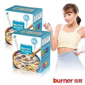 船井burner倍熱 海鮮帝王輕快粥買一送一