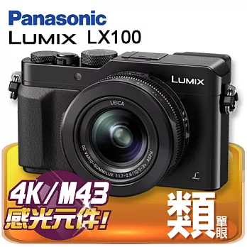 Panasonic Lumix DMC-LX100 黑色公司貨黑色
