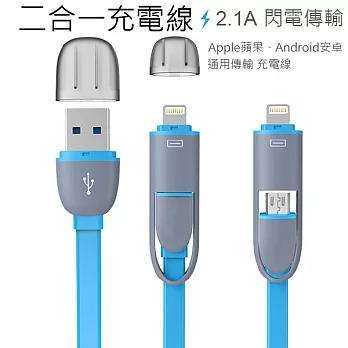 二合一傳輸充電線Apple 8Pin & Micro 接頭 扁線型 適用多款智慧型手機 iPhone6 5 iPad mini iPad4 Samsung HTC LG黑色