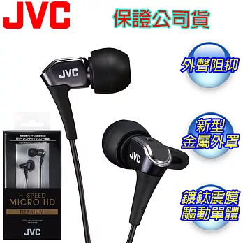 【JVC】全新款微型動圈入耳式耳機-適用各智慧型手機 HA-FXH30 黑色黑色