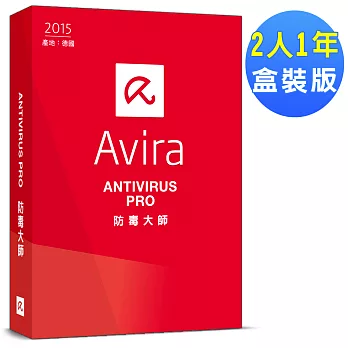 AVIRA小紅傘防毒大師 2015中文2人1年盒裝版