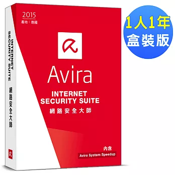 AVIRA小紅傘網路安全大師 2015 中文1人1年盒裝版