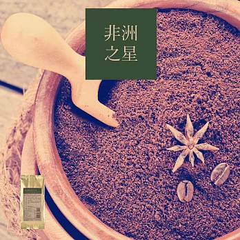 【大隱咖啡】《非洲之星 Star of Africa Fine Blend 》新鮮研磨咖啡粉 - 非洲風味綜合配方 - 100%Arabica ~ 60g/包