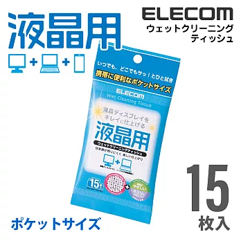 ELECOM 液晶螢幕擦拭巾Ⅲ-15P(無酒精)