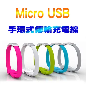 手環式 Micro USB 充電傳輸線(白色)