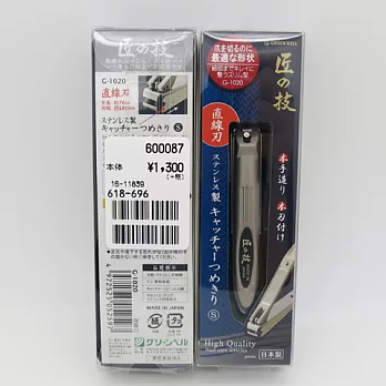 【日本製造】Green Bell 匠之技 ~ 直線刃指甲刀【腳指甲、厚指甲專用】G-1020