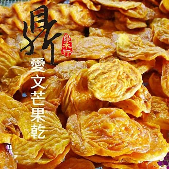 萬和行 唰嘴鮮果乾蜜餞 -凱特芒果乾180g