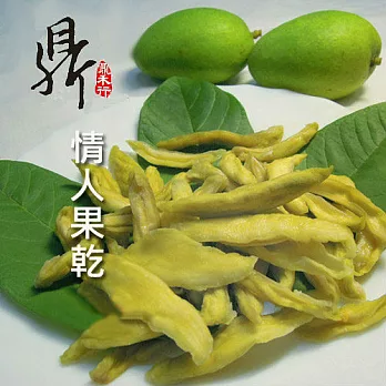 萬和行 唰嘴鮮果乾蜜餞 -情人果乾-200g