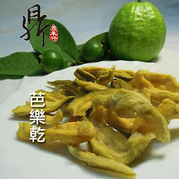 萬和行 唰嘴鮮果乾蜜餞 -芭樂乾250g