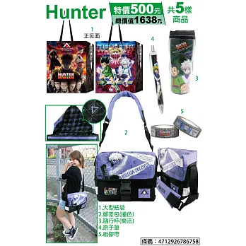 HUNTER福袋