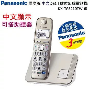 國際牌Panasonic 中文DECT數位無線電話機 KX-TGE210TW 公司貨