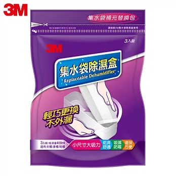 3M 集水袋3入補充替換包