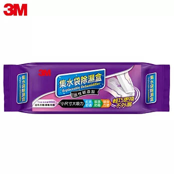 3M 集水袋除濕盒-含活性碳