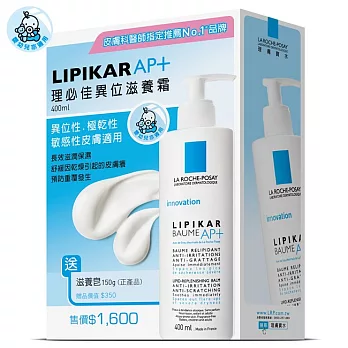 La Roche-Posay理膚寶水 理必佳異位滋養霜潔膚皂組