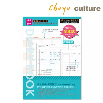 珠友 A6/50K 半年誌/萬用日誌/手札(橫線自填式1日1頁)-補充內頁