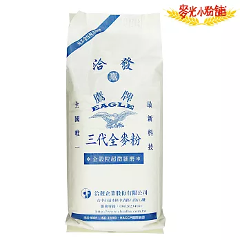 麥光小粉舖【三代全麥粉 1KG】