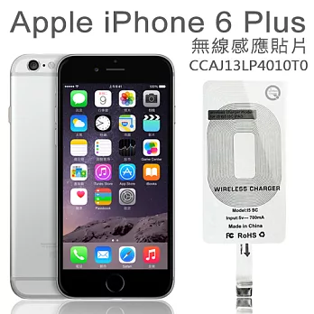 Keep Ahead 領導者 通過NCC認證 無線接收片 Apple iPhone5 iPhone6 / 6plus Lightning 8Pin 無線充電感應貼片iP6 plus