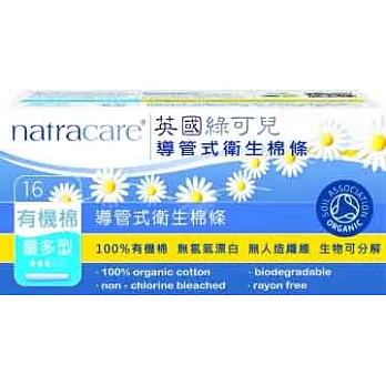 【Natracare英國綠可兒】有機棉導管棉條(量多型)-16支/盒