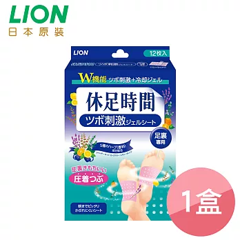 【LION】休足時間 腳底凸點貼片 (12枚入)↘限時優惠