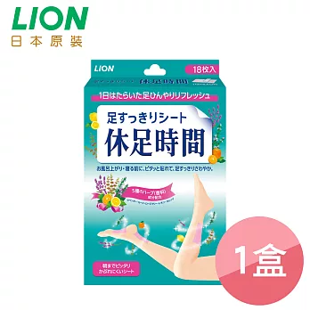 【LION】休足時間 清涼舒緩貼片 (18枚入) ↘限時優惠