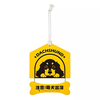 【DOUBLE Q】萌犬出沒寵愛吊飾-臘腸犬