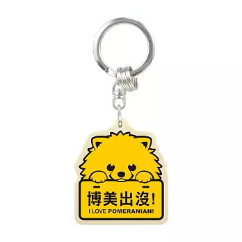 【DOUBLE Q】萌犬出沒木質鎖圈-博美犬