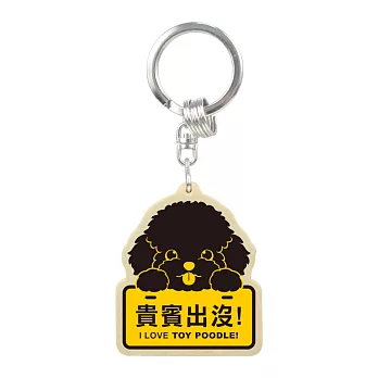 【DOUBLE Q】萌犬出沒木質鎖圈-貴賓犬