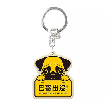 【DOUBLE Q】萌犬出沒木質鎖圈-巴哥犬