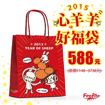 《Foufou》2015限定福福袋- 心羊羊好福袋