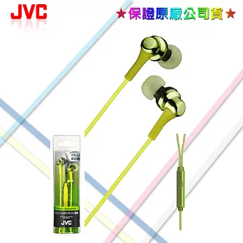 【JVC】 ★保證原廠公司貨★繽紛色立體聲入耳式耳麥 支援 Iphone/Android HA-FR26綠色