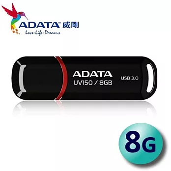 ADATA 威剛 8GB UV150 USB3.0 隨身碟