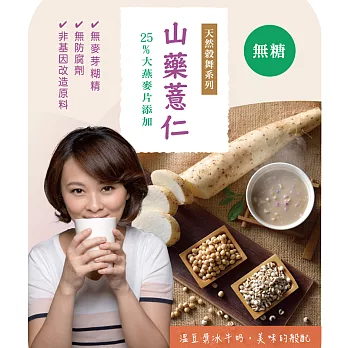 ［藍田春］山藥薏仁大燕麥片(無糖) 750g