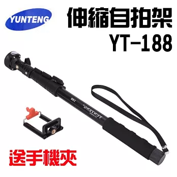 YUNTENG 雲騰 YT-188 手機單眼萬用型 自拍神器/腳架