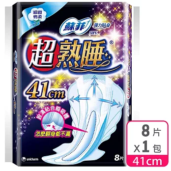 蘇菲 彈力貼身超熟睡夜用(41CM)(8片/包)