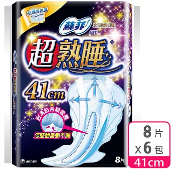 蘇菲 彈力貼身超熟睡夜用(41CM)(8片 x 6包/組)　