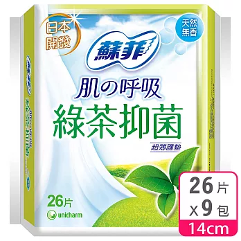 蘇菲 綠茶抑菌超薄護墊天然無香(14CM)(26片 x 9包/組)