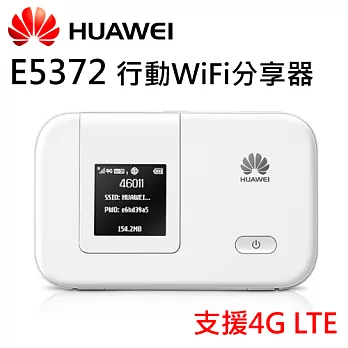 Huawei 華為 E5372 4G/LTE 口袋型無線隨身分享器
