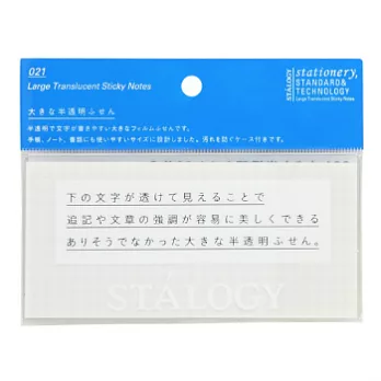 【Stalogy】半透明自黏貼(方眼)(大張)