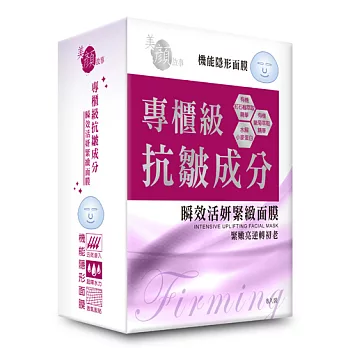 [美顏故事] 瞬效活妍緊緻面膜(8入/盒)