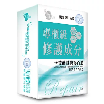 [美顏故事] 全效能量修護面膜(8入/盒)