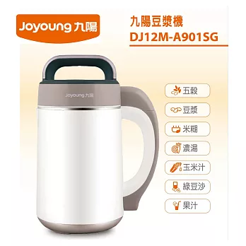 【九陽】全自動豆漿機A901SG(無網精磨研磨器)