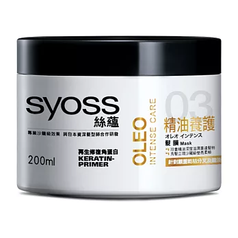 絲蘊Syoss 精油養護髮膜 200ml