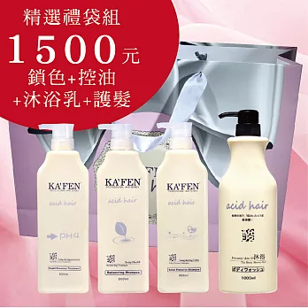 KAFEN 亞希朵系列 新春禮袋組鎖色+控油